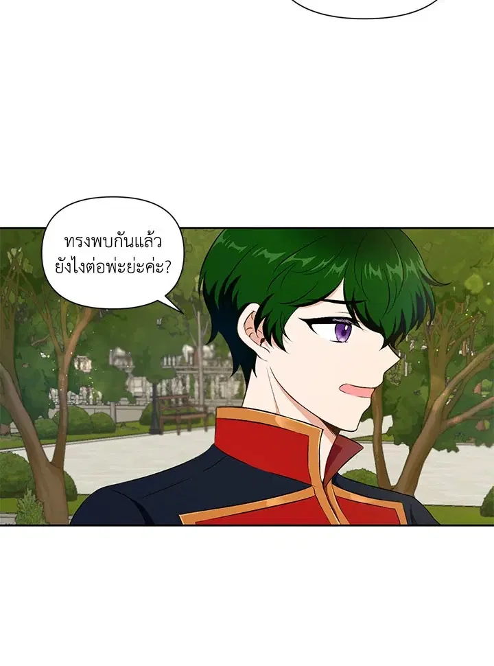 The Wicked Little Princess ตอนที่ 13 หน้า 53