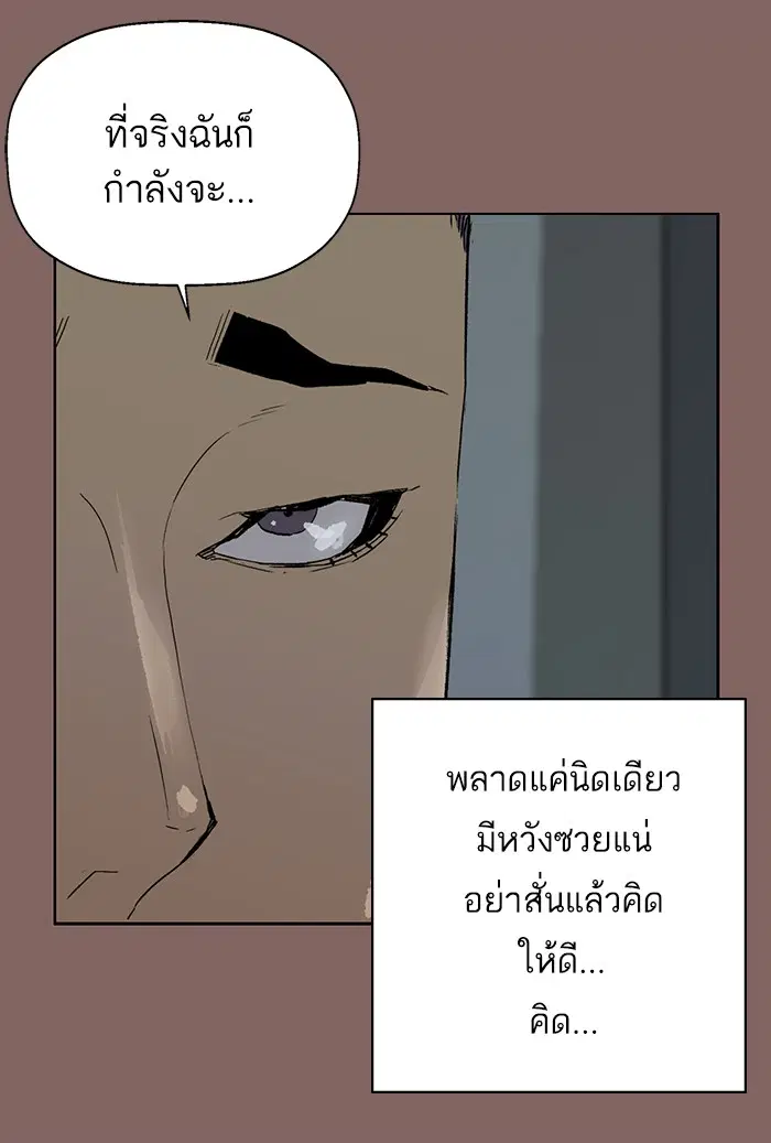 Weak Hero ตอนที่ 206 หน้า 109