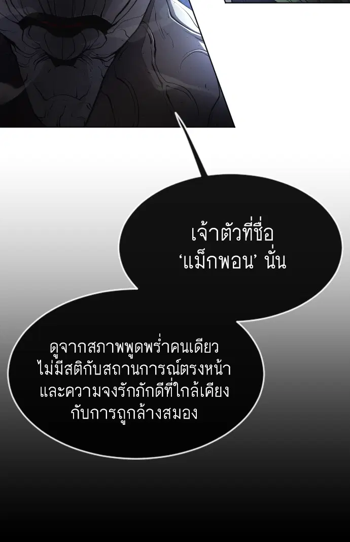 Superhuman Era ตอนที่ 92 หน้า 82