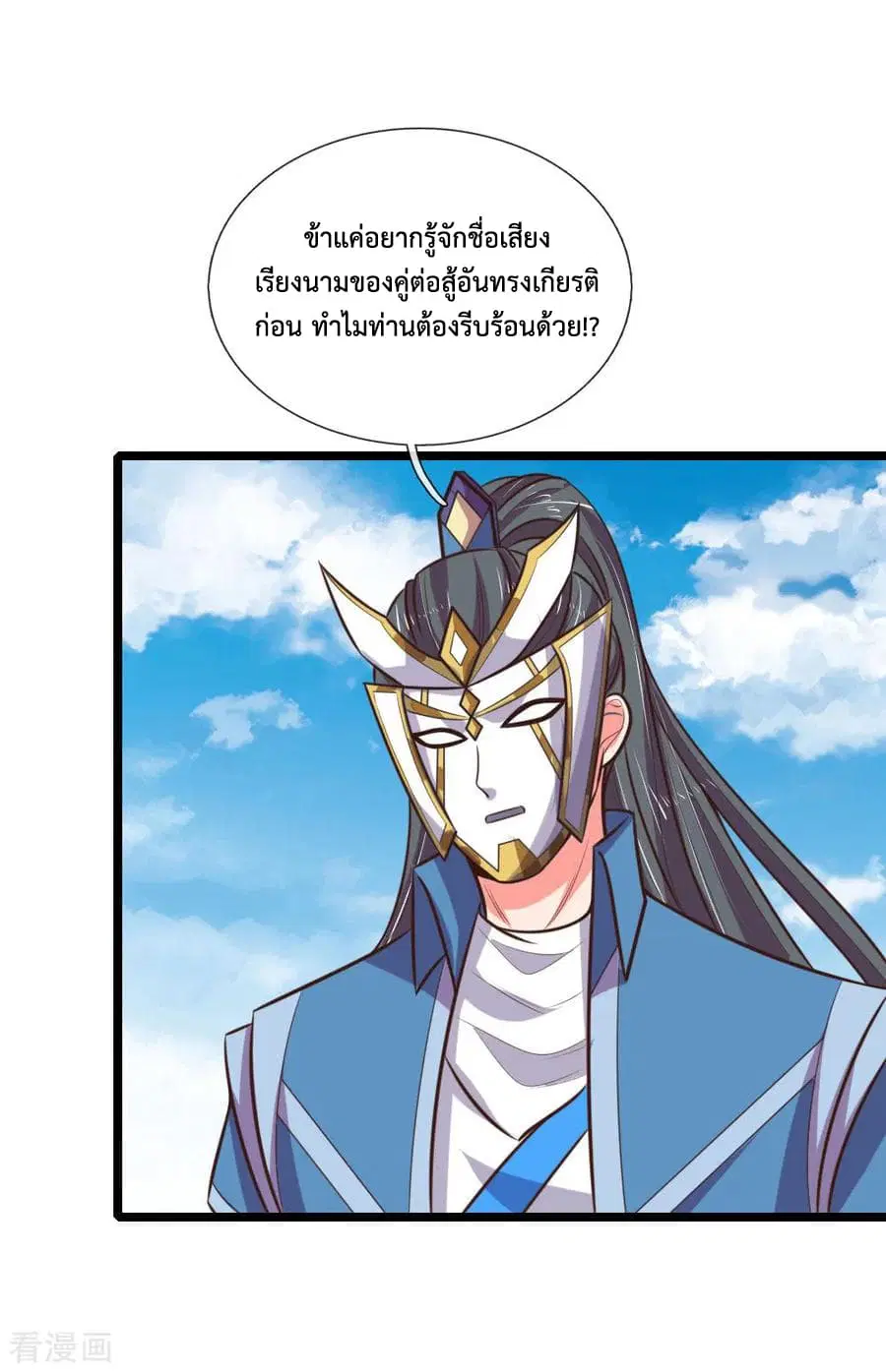 Shenwu Tianzun ตอนที่ 62 หน้า 23