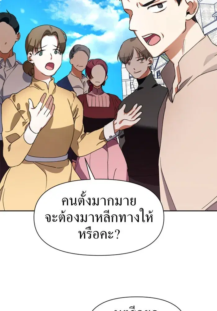 Your Throne ตอนที่ 24 หน้า 122