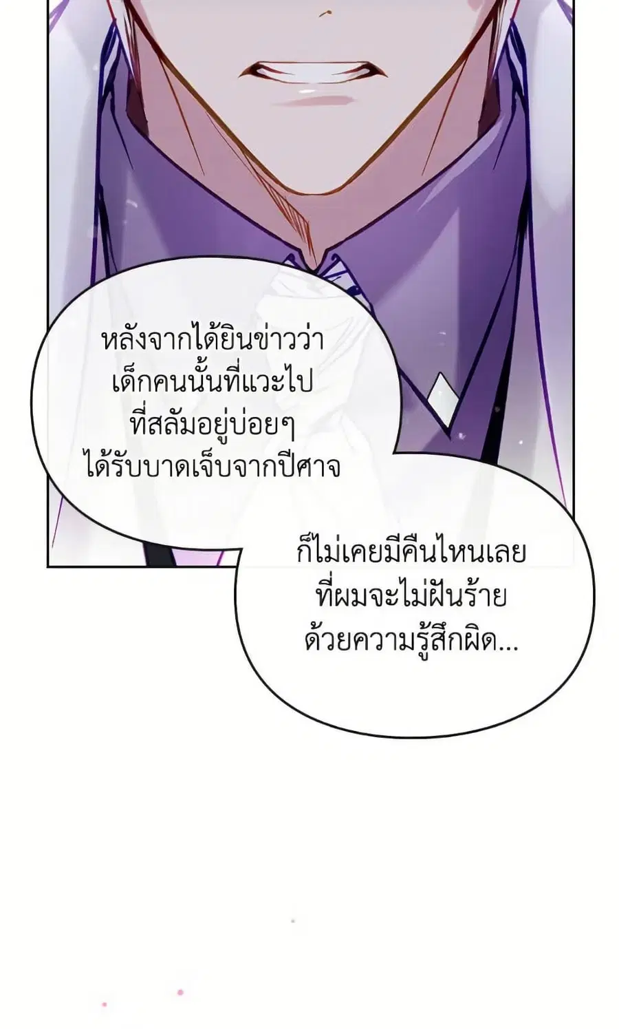 Death Is The Only Ending For The Villainess ตอนที่ 166 หน้า 50