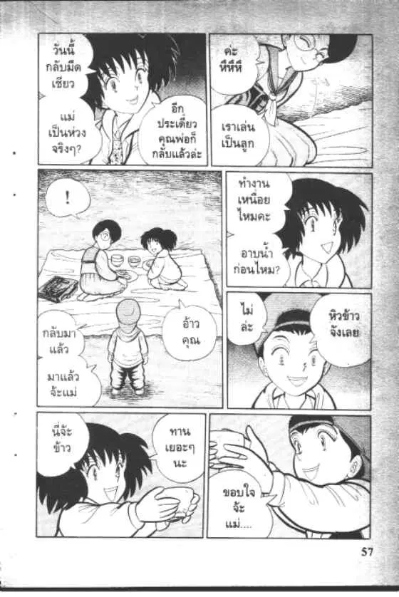 Gakkou Kaidan ตอนที่ 96 หน้า 5