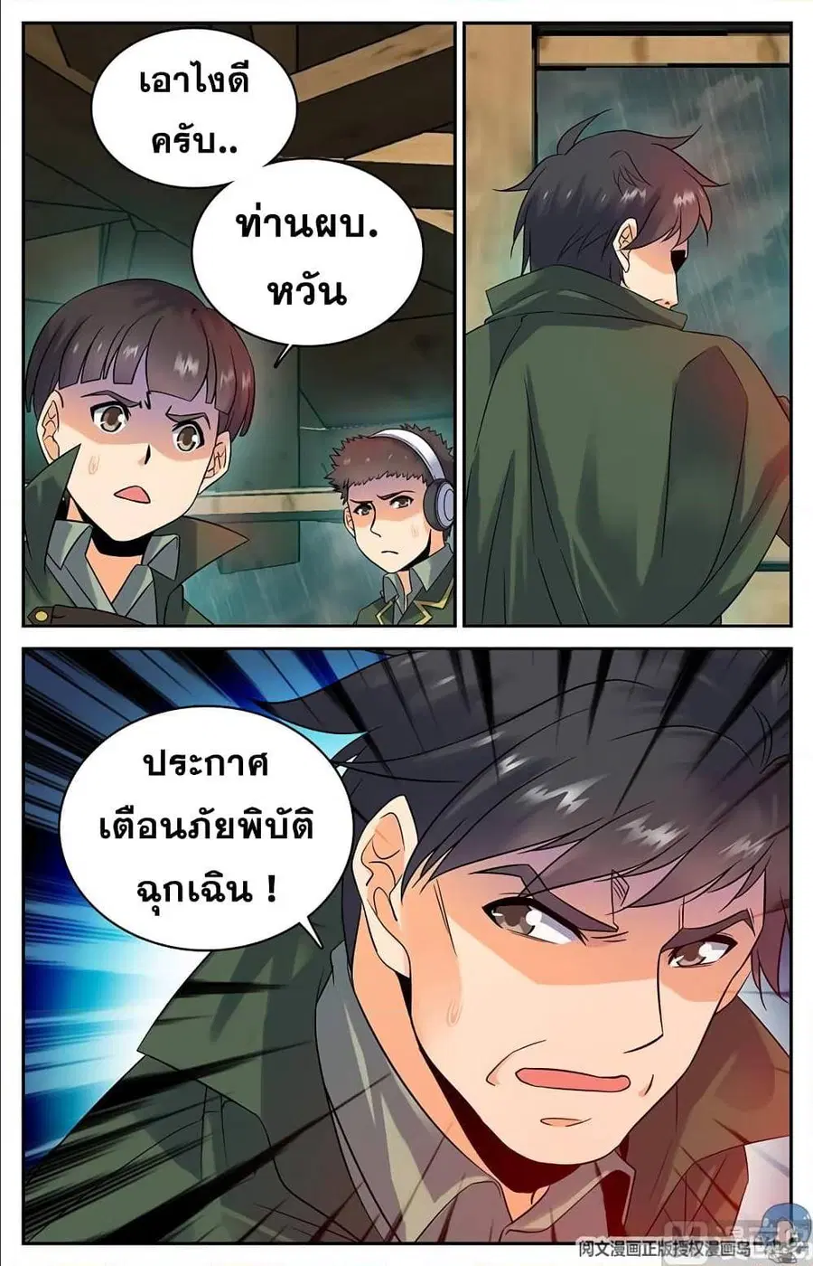 Versatile Mage ตอนที่ 66 หน้า 6
