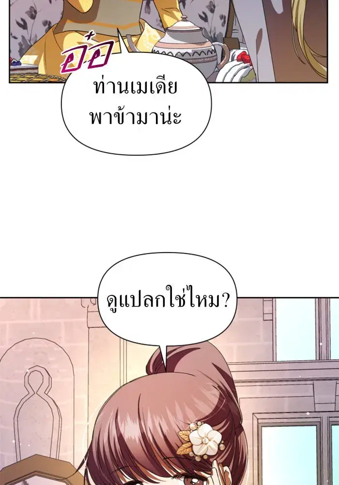 Your Throne ตอนที่ 44 หน้า 83