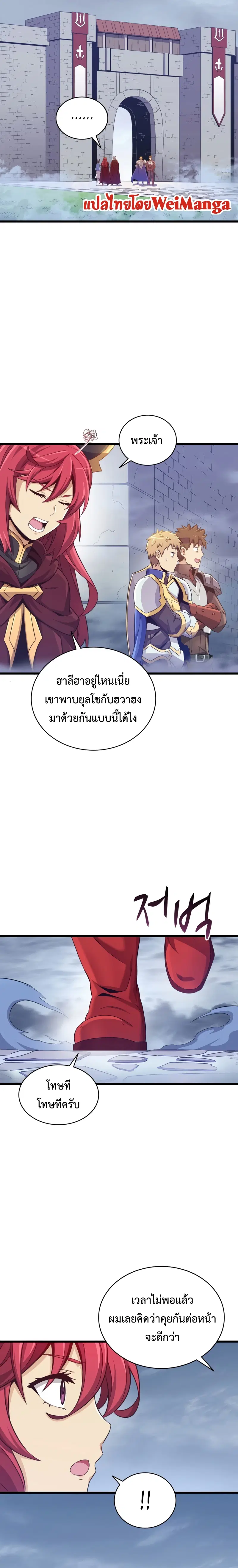 Arcane Sniper ตอนที่ 103 หน้า 18
