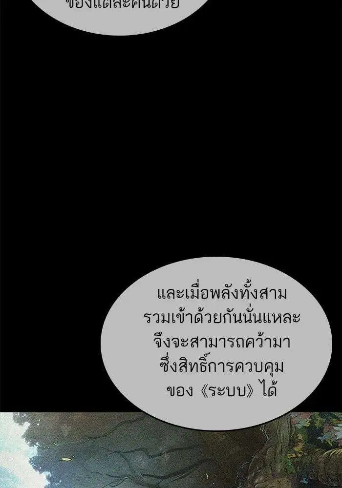 The World After the end โลกหลังการล่มสลาย ตอนที่ 228 หน้า 31