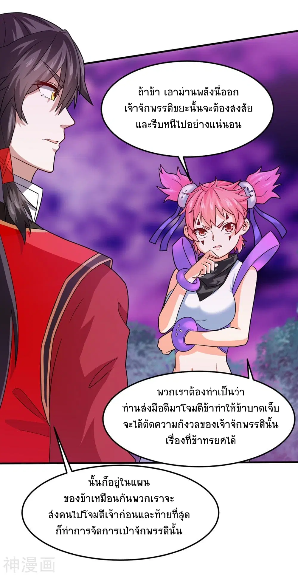 Return of Divine Emperor ตอนที่ 132 หน้า 20