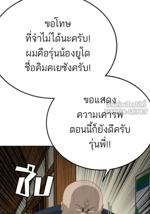 Bad Guy ตอนที่ 286 หน้า 58
