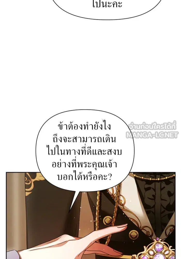 Your Throne ตอนที่ 95 หน้า 159