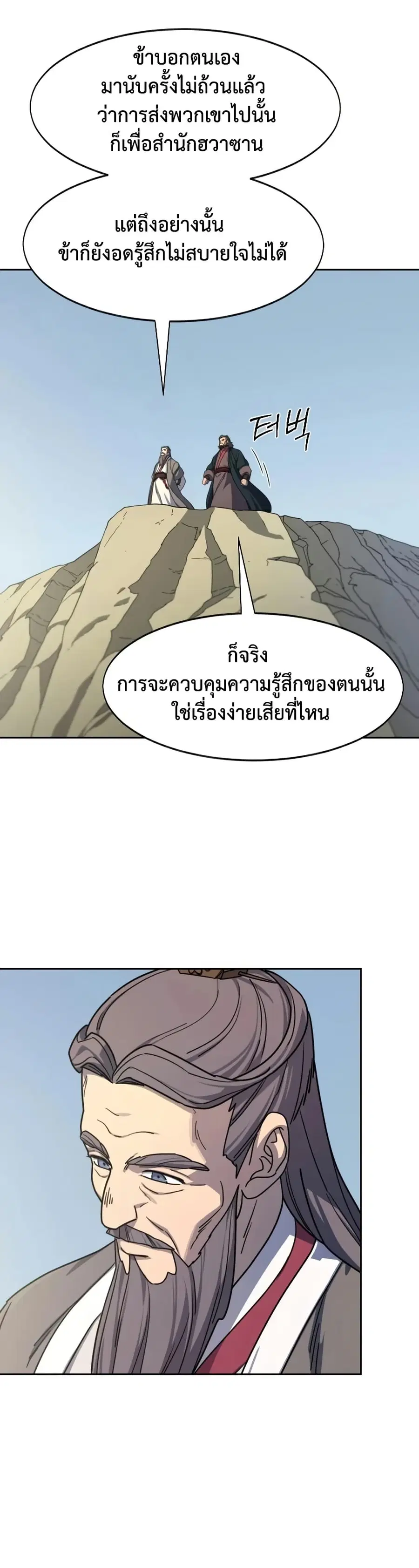 Return of the Mount Hua Sect ตอนที่ 156 หน้า 22