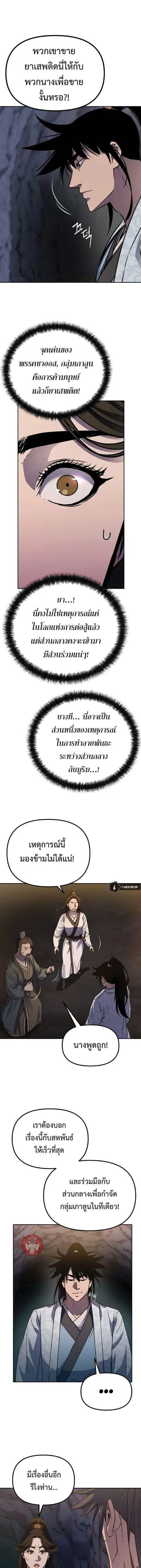 The Reborn Ranker Chronicles ตอนที่ 55 หน้า 7