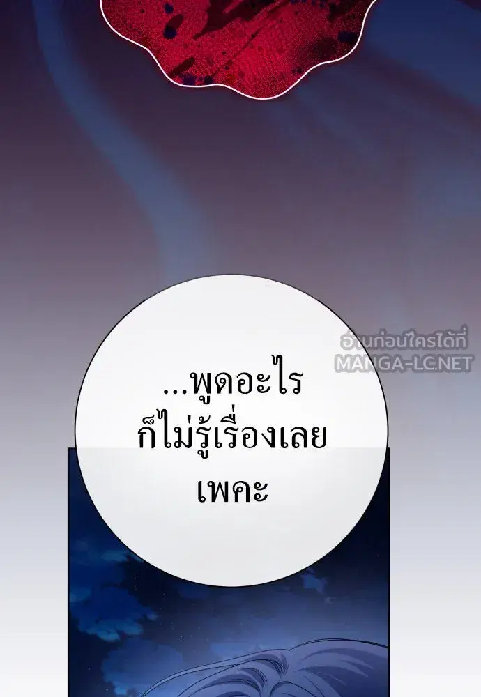 Your Throne ตอนที่ 206 หน้า 21