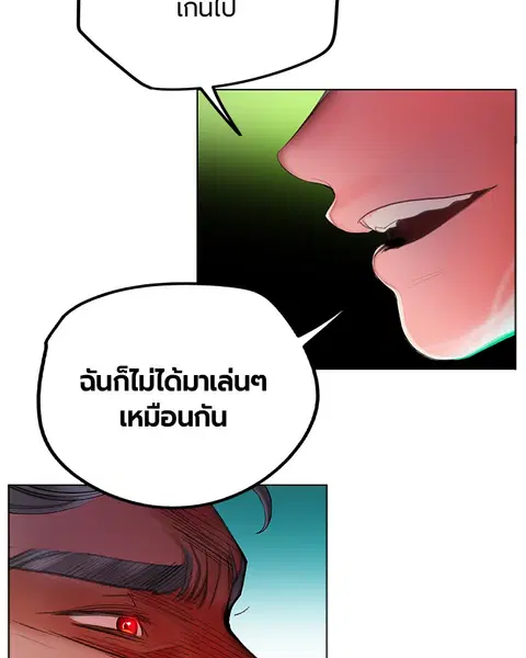 Jungle Juice ตอนที่ 40 หน้า 166