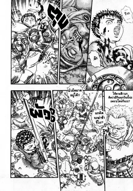Berserk ตอนที่ 9 หน้า 14