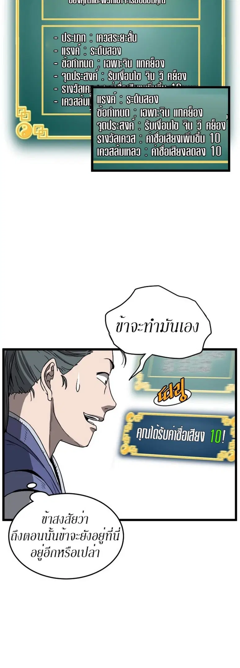 Murim Login ตอนที่ 32 หน้า 35