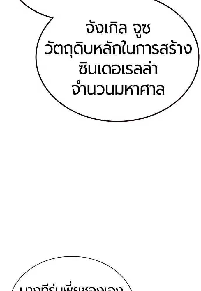 Jungle Juice ตอนที่ 139 หน้า 128