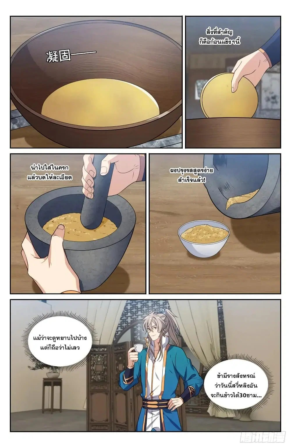 Nightwatcher ตอนที่ 209 หน้า 6