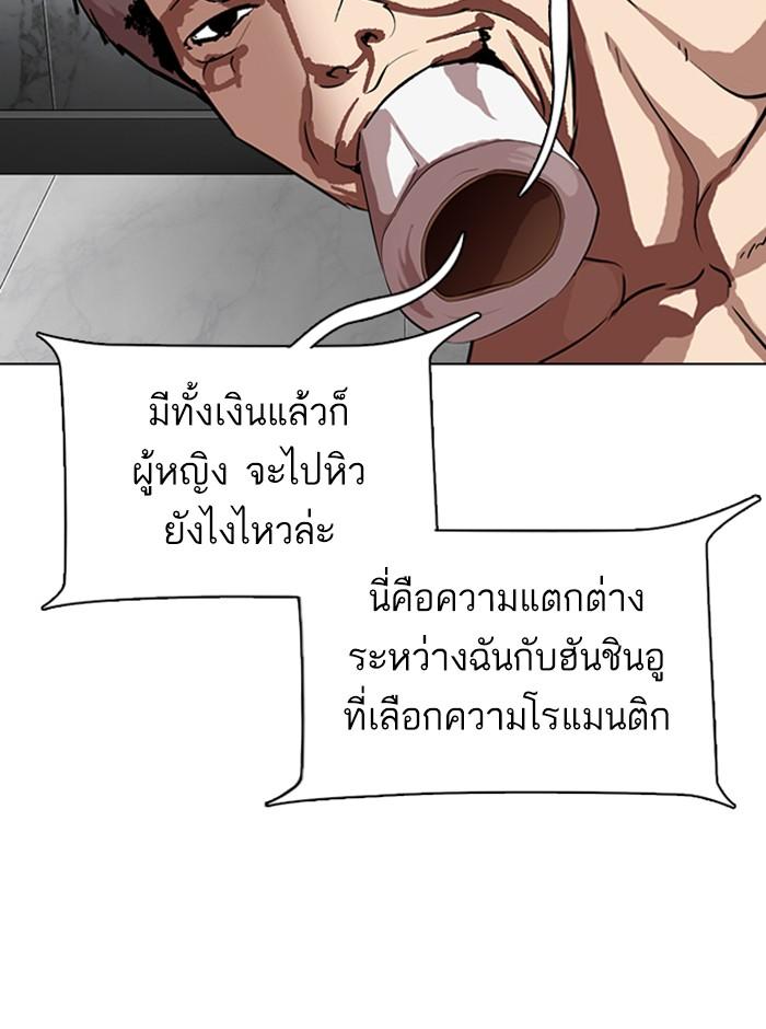 Lookism ตอนที่ 321 หน้า 76