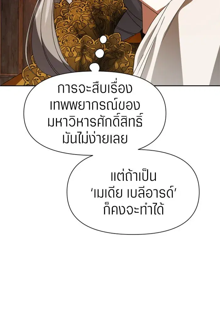 Your Throne ตอนที่ 27 หน้า 101