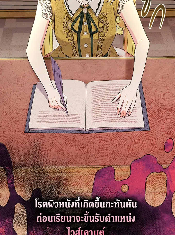 The Villain’s Match Is Too Perfect – คู่ดูตัวของนางร้ายเพอร์เฟกต์เกินไป ตอนที่ 24 หน้า 84