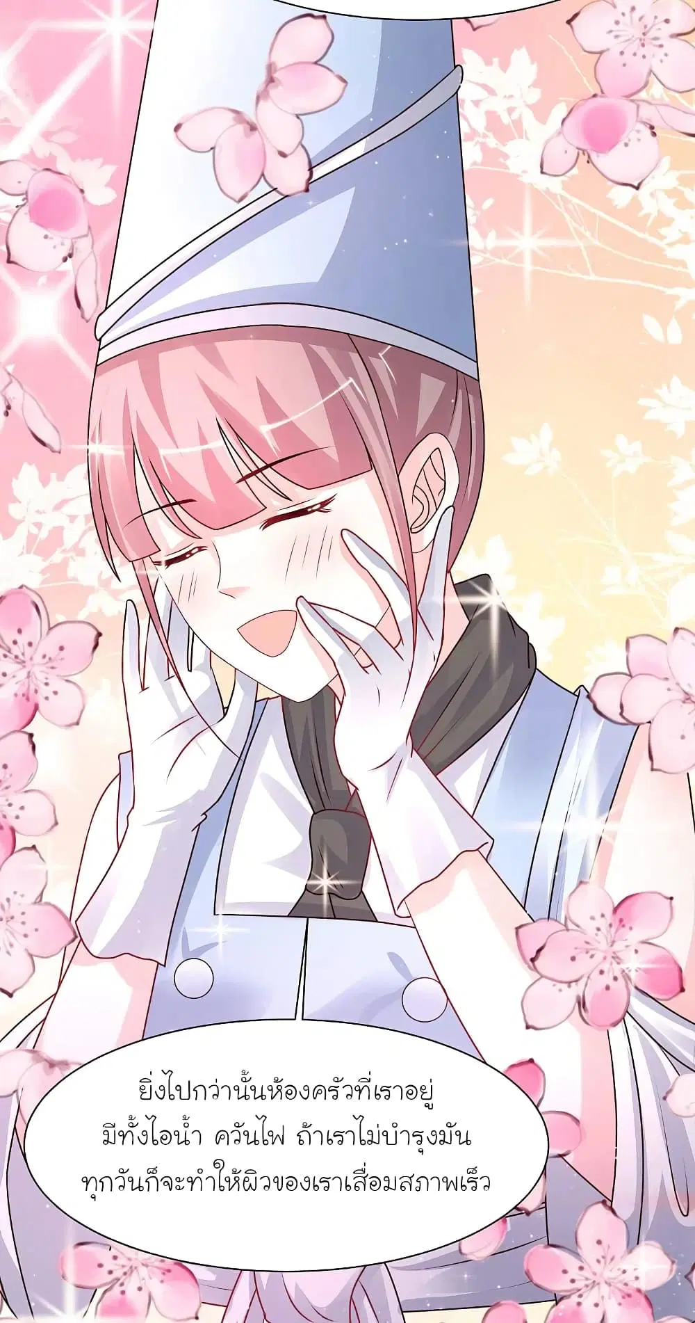 The Strongest Peach Blossom ตอนที่ 250 หน้า 4