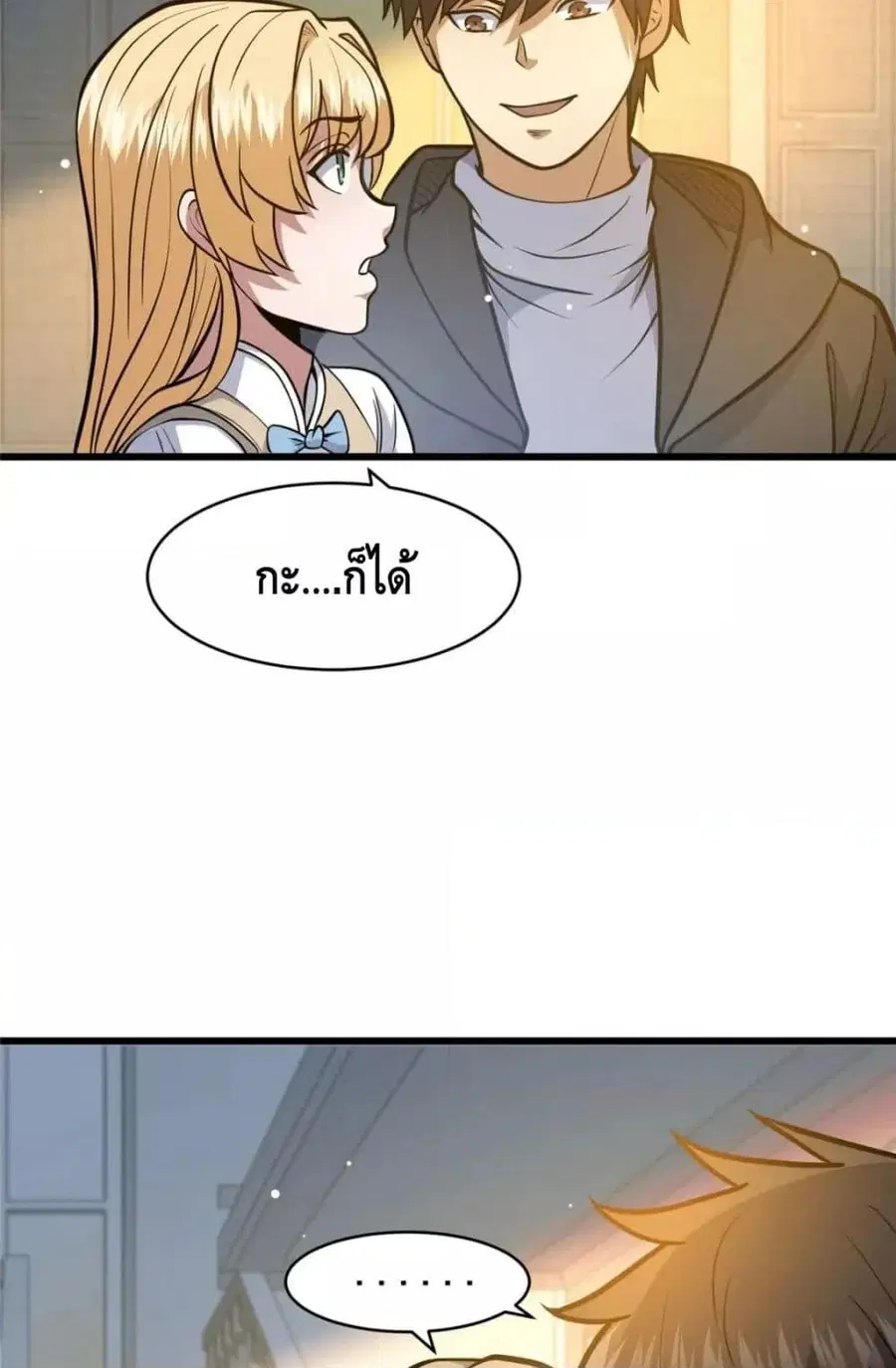 The Best Medical god in the city ตอนที่ 99 หน้า 22