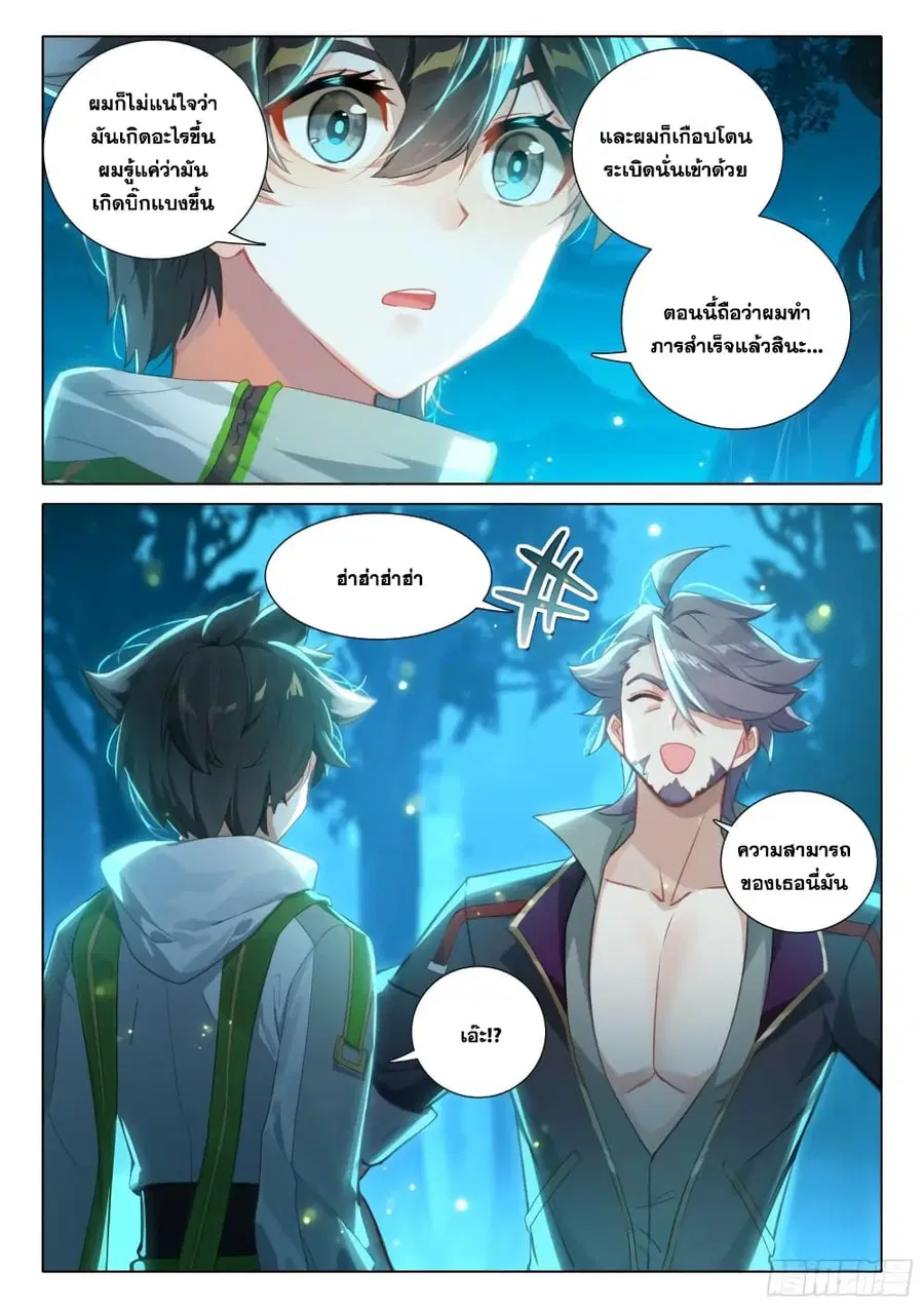 Douluo Dalu IV ตอนที่ 369 หน้า 13