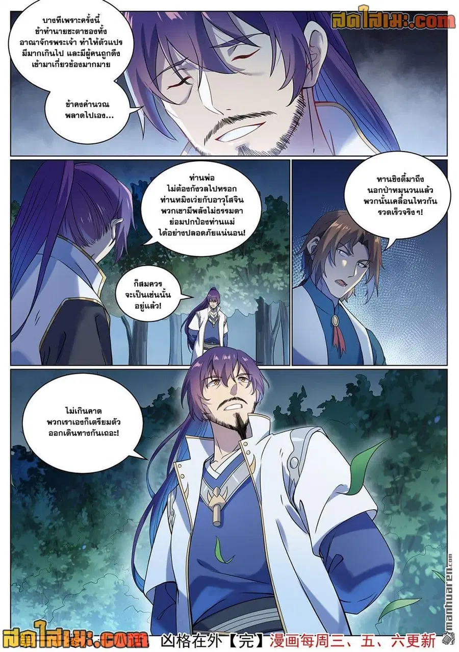 Bailian Chengshen ตอนที่ 1088 หน้า 16