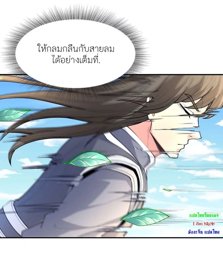 God of Martial Arts ตอนที่ 502 หน้า 26