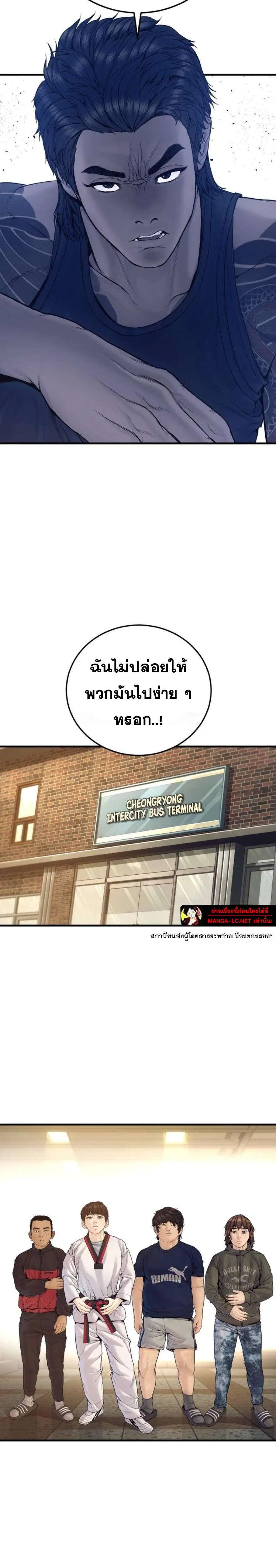 Manager Kim ตอนที่ 246 หน้า 20