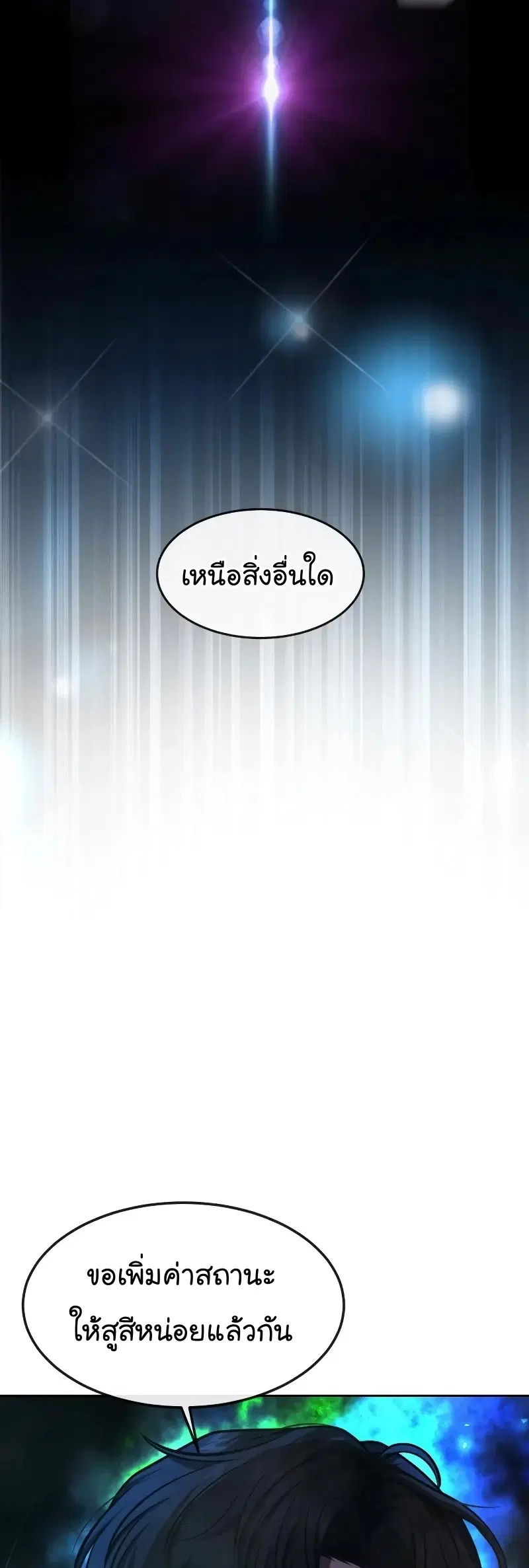 Quest Supremacy ตอนที่ 109 หน้า 76