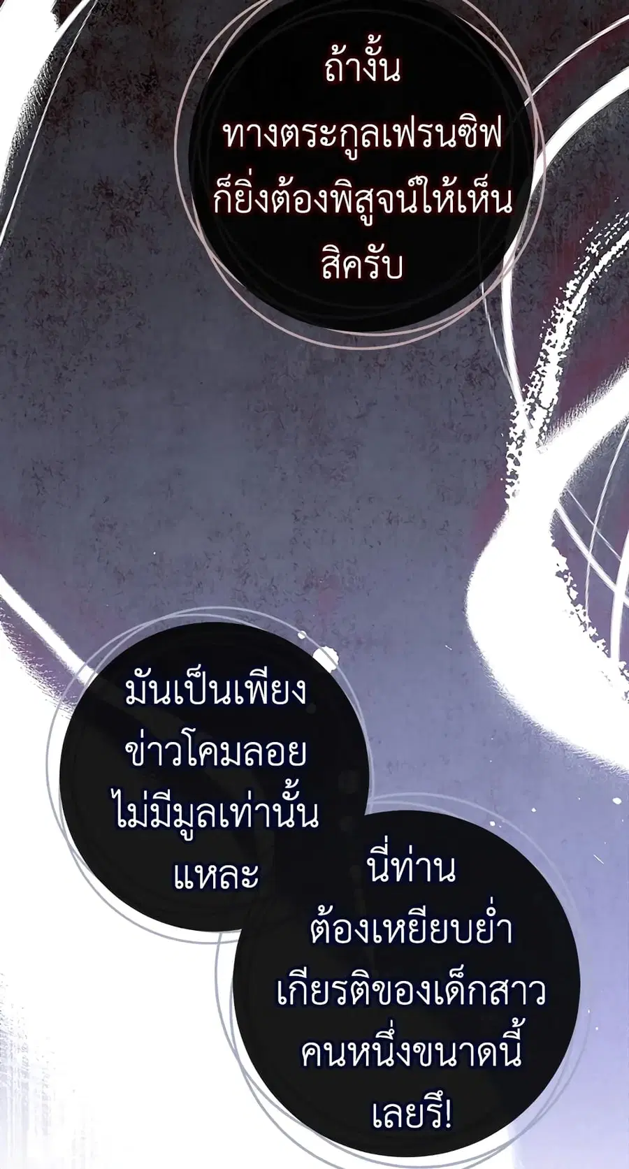 The Young Lady Is a Royal Chef ตอนที่ 95 หน้า 68