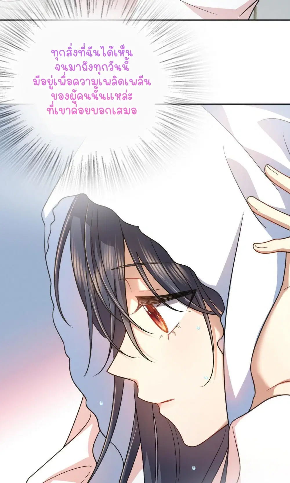 My Wife Is From a Thousand Years Ago ตอนที่ 44 หน้า 29
