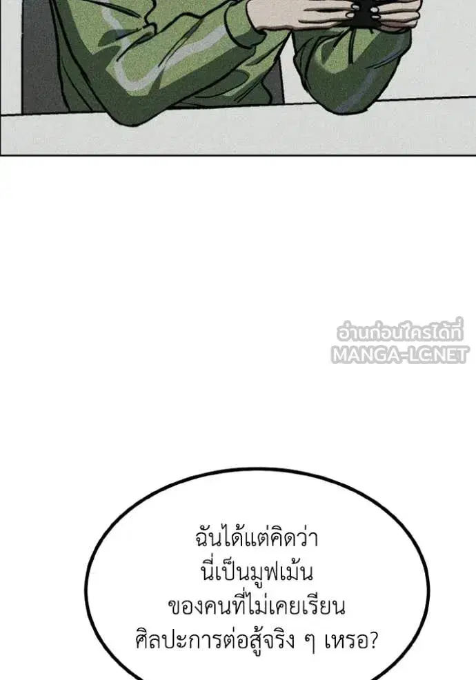 King of the Octagon ตอนที่ 191 หน้า 34