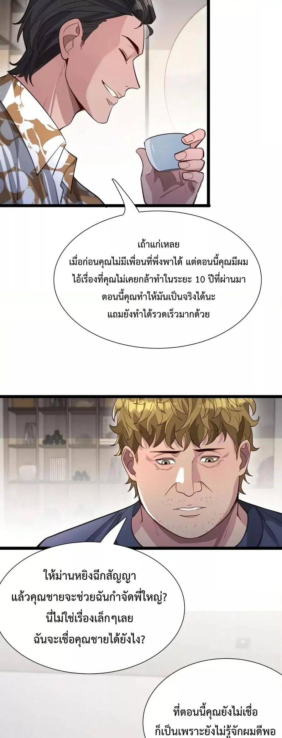 i’m stuck on the same day for a thousand years ตอนที่ 61 หน้า 12