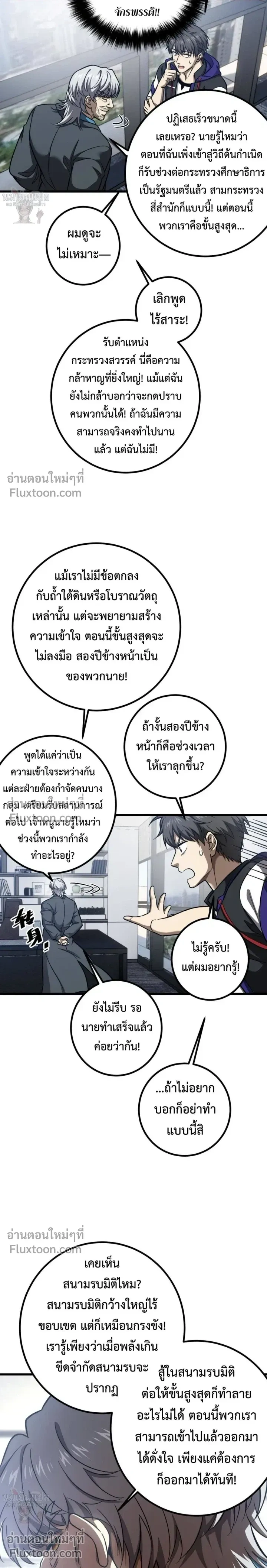Global Martial Arts ตอนที่ 350 หน้า 6