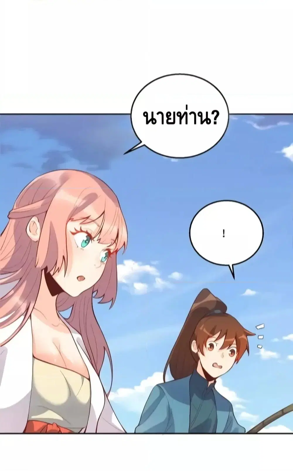 It Turns Out That I Am A Big Cultivator ตอนที่ 116 หน้า 35