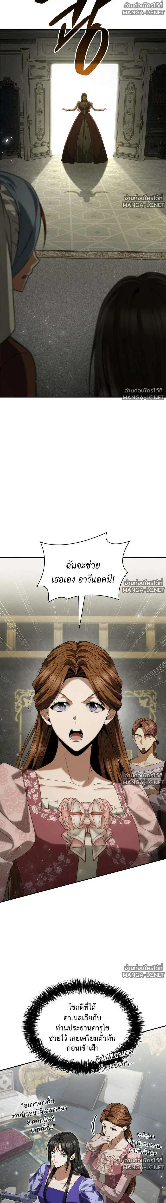 Sister I Am the Queen in This Life ตอนที่ 205 หน้า 43