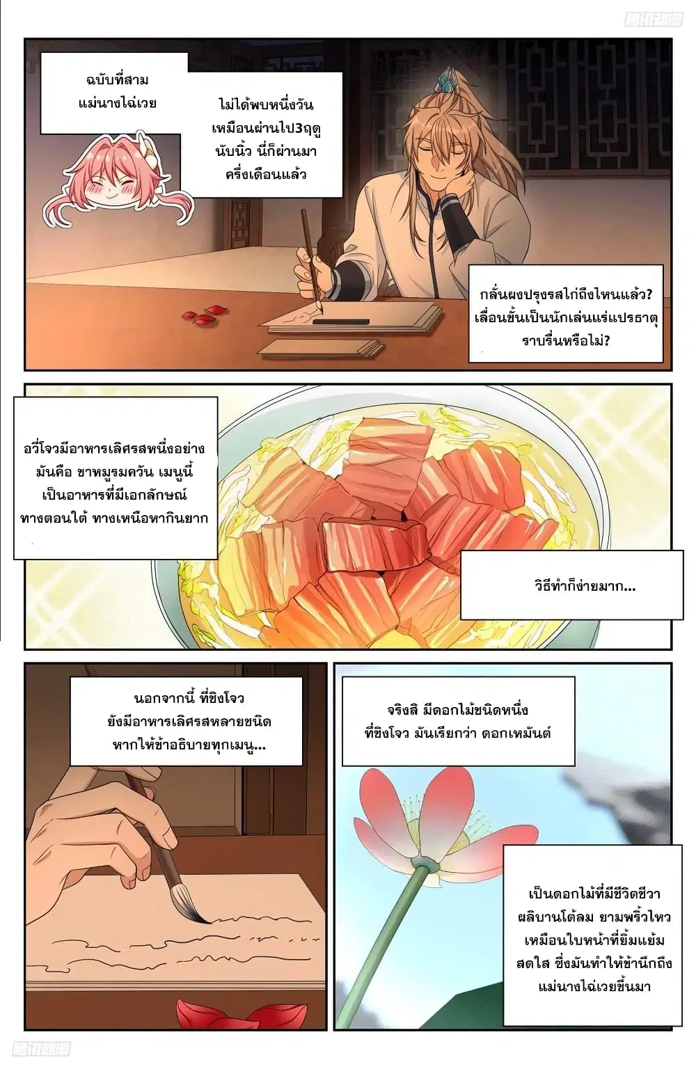 Nightwatcher ตอนที่ 228 หน้า 9