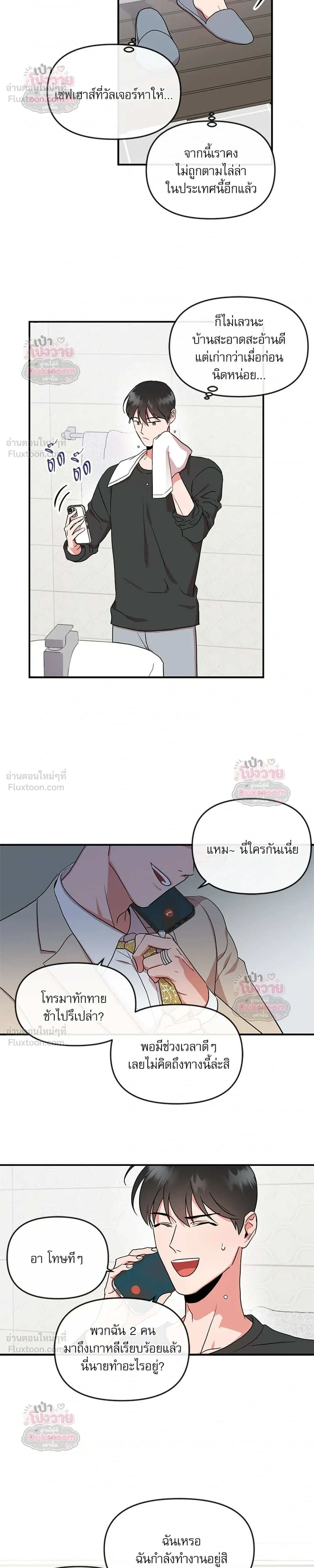 Red Candy – ปฏิบัติการชิงหัวใจ ตอนที่ 98 หน้า 5
