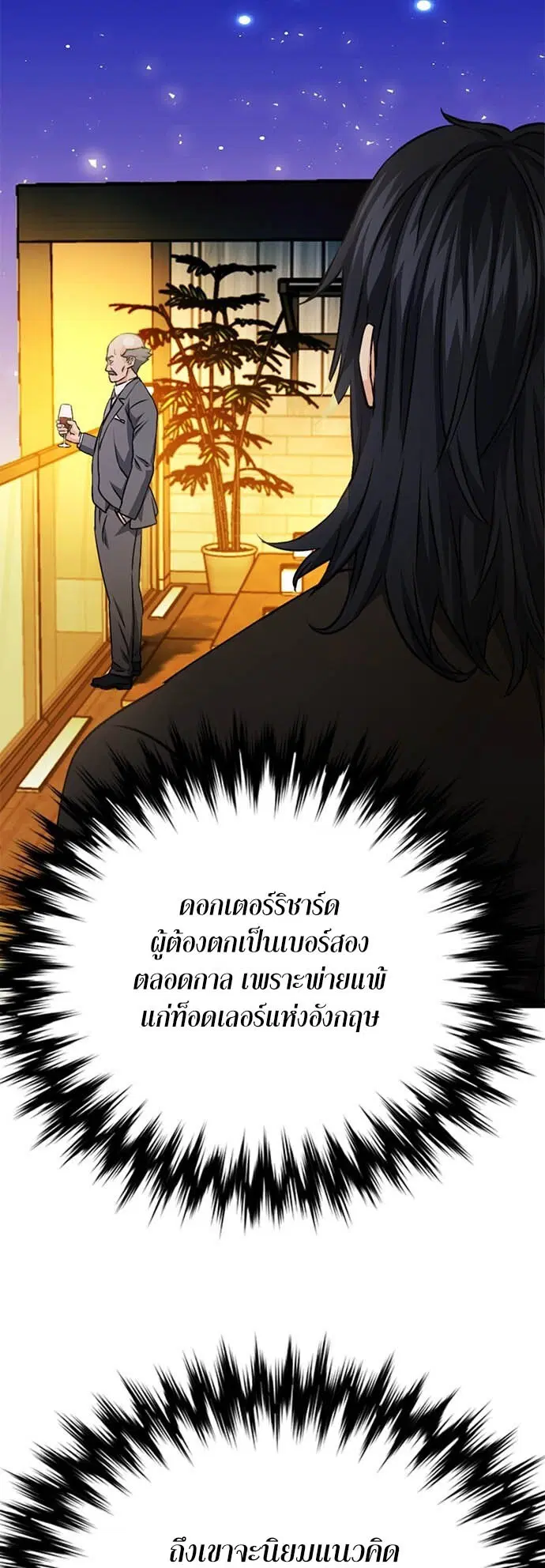 The Druid of Seoul Station ตอนที่ 128 หน้า 61