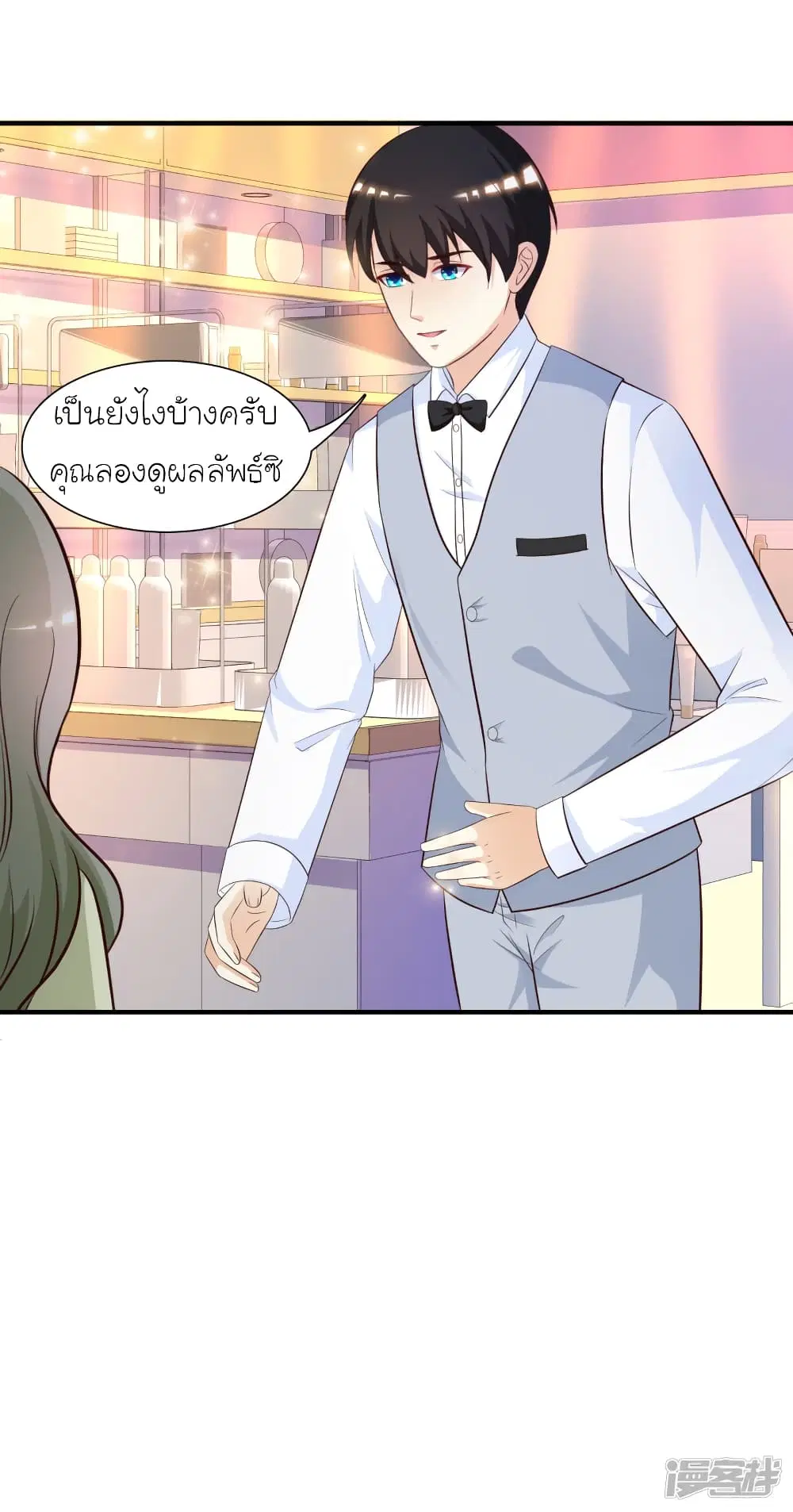 The Strongest Peach Blossom ตอนที่ 57 หน้า 14