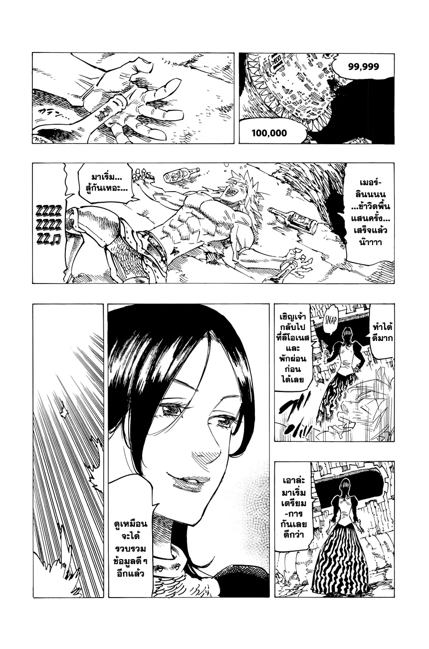 Nanatsu no Taizai ตอนที่ 119.5 หน้า 9