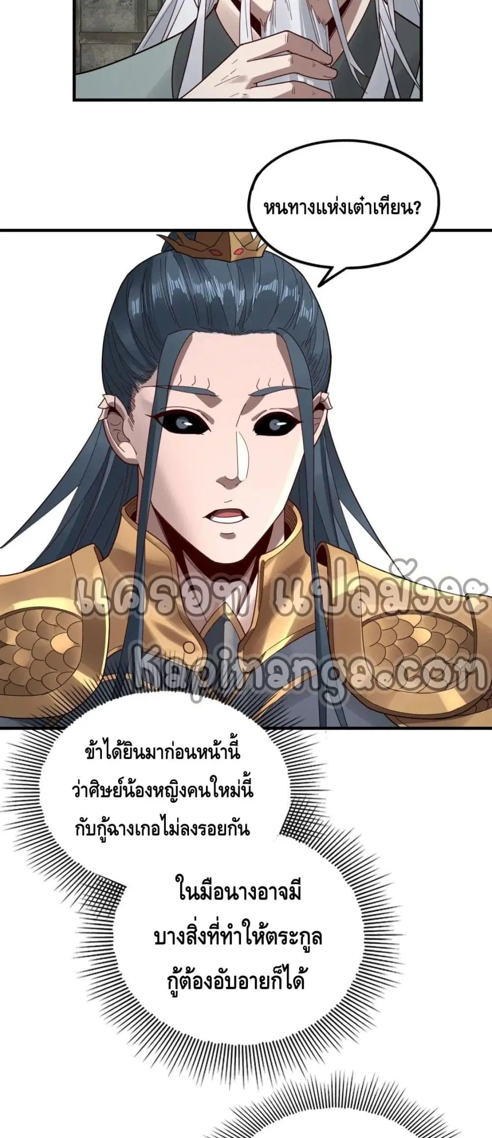 Villain is here ตอนที่ 38 หน้า 10