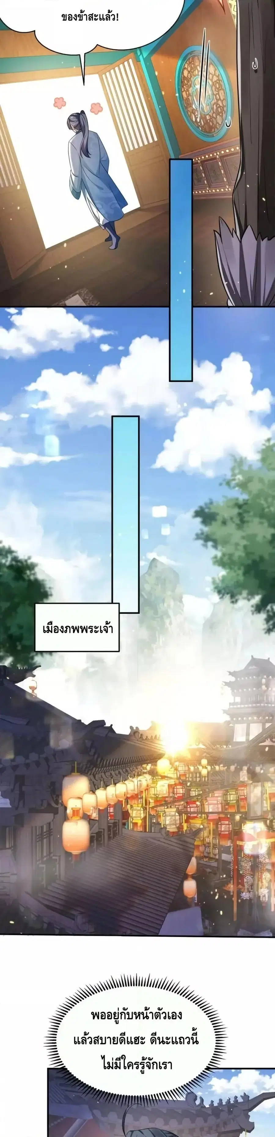 Am I Invincible ตอนที่ 144 หน้า 4