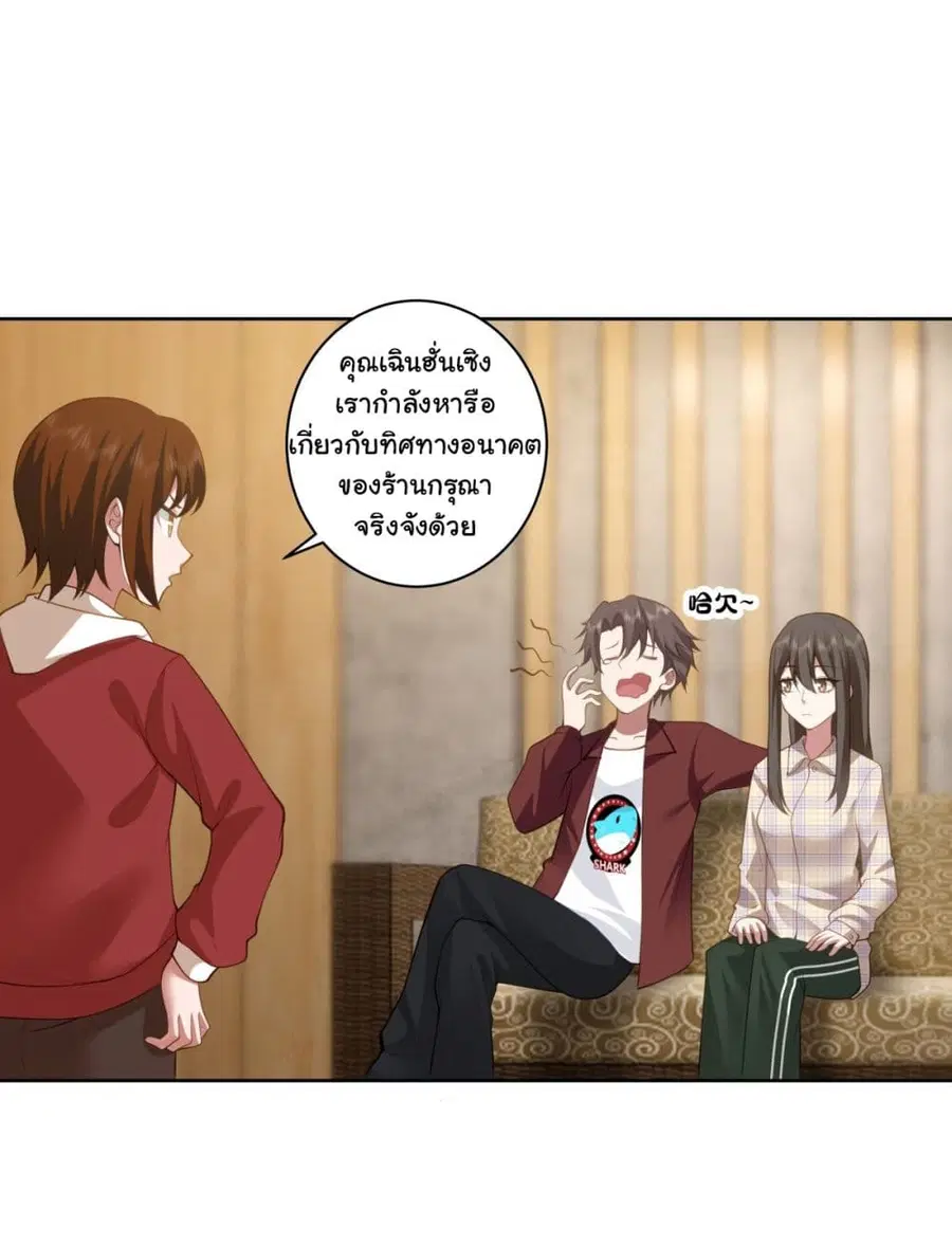 I Really Don’t Want to be Reborn ตอนที่ 152 หน้า 19