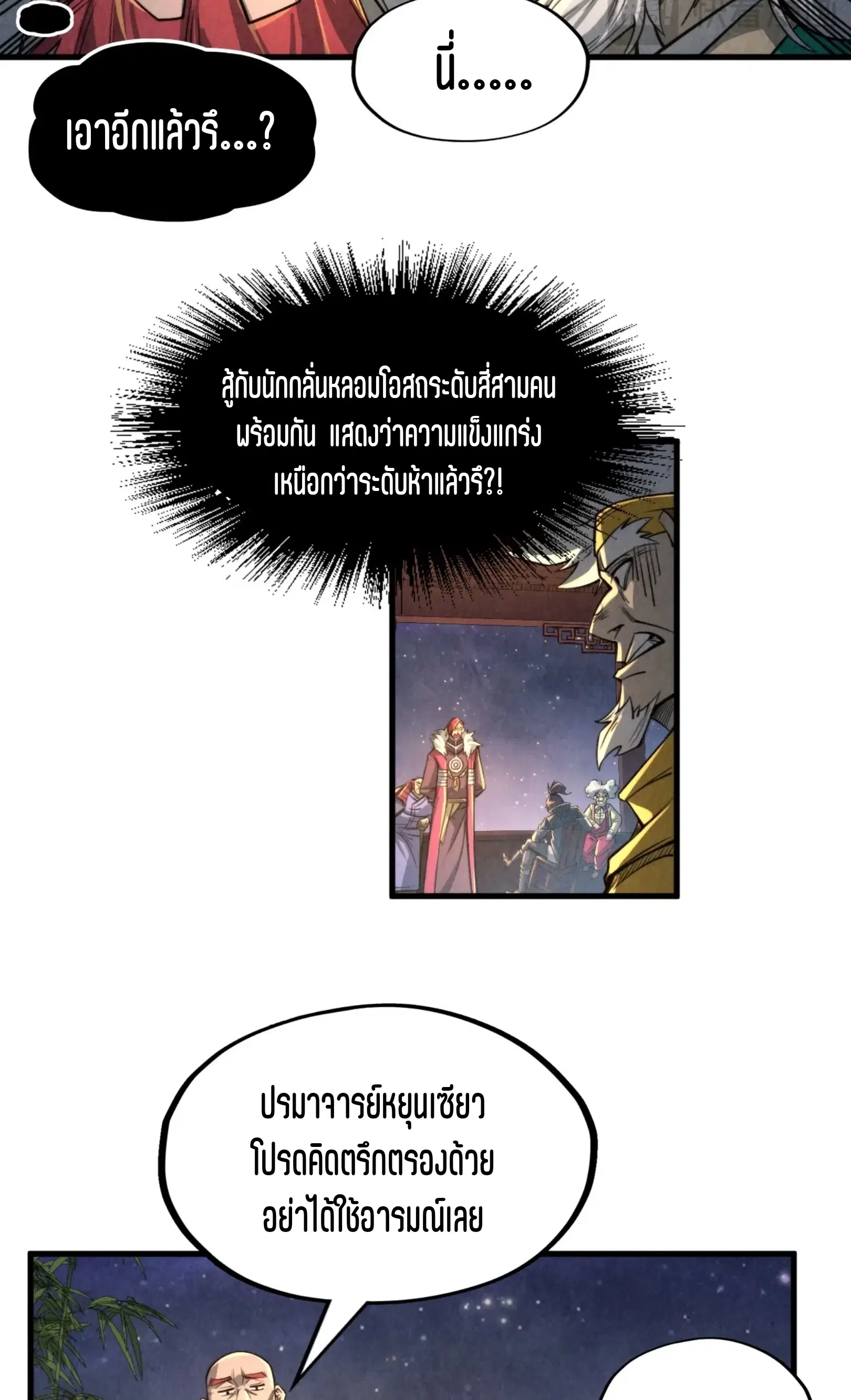 The Eternal Supreme ตอนที่ 228 หน้า 35
