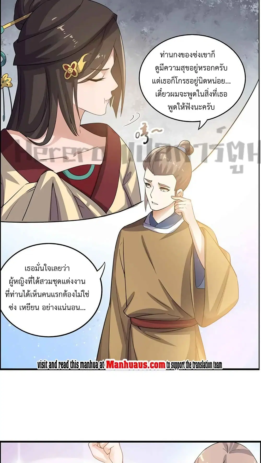 Super Warrior in Another World ตอนที่ 206 หน้า 5