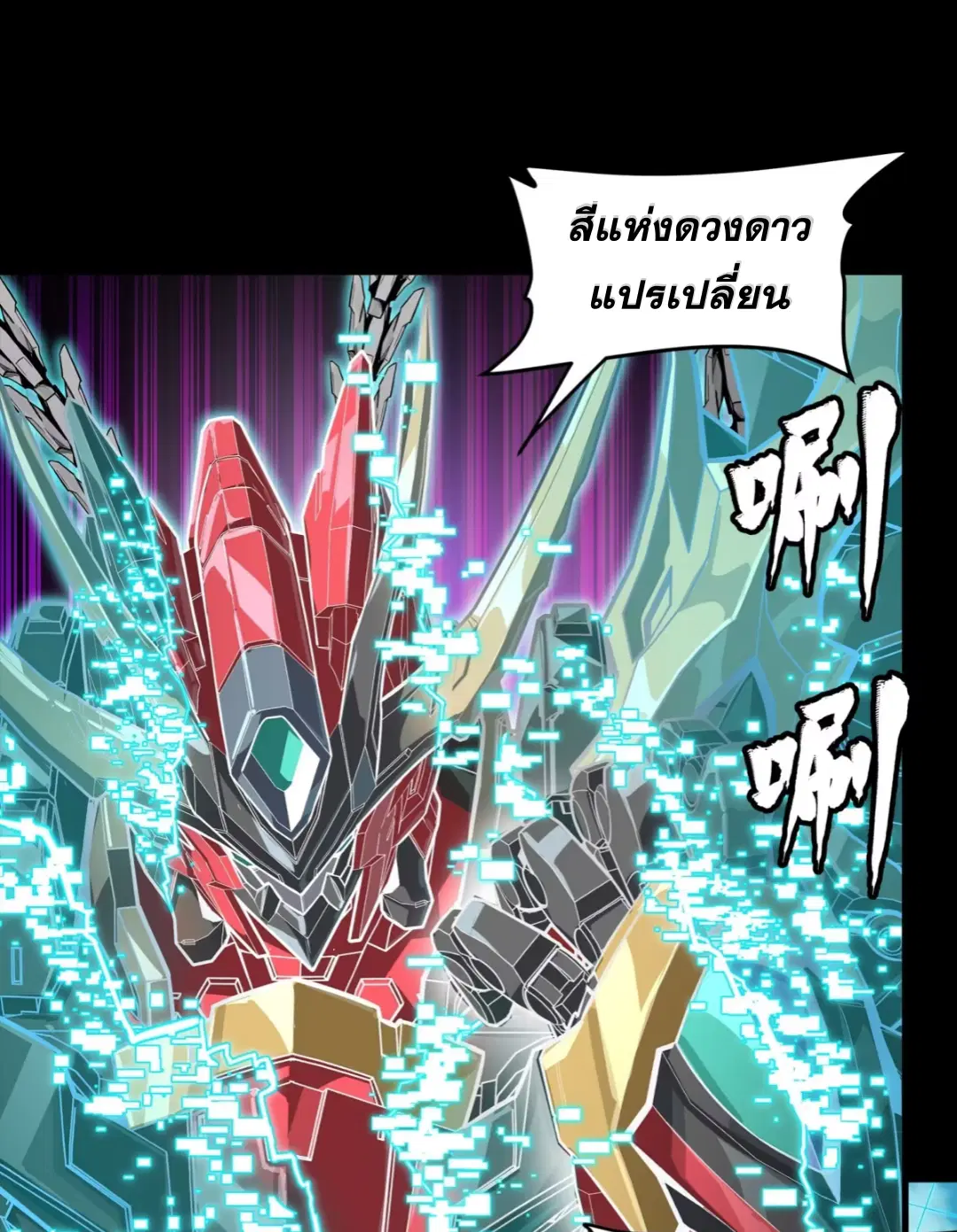 Legend of Star General ตอนที่ 240 หน้า 27